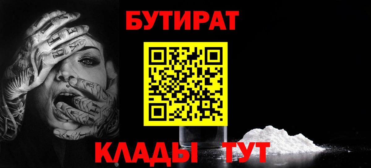 БУТИРАТ оксибутират  Вход с VPN  Луга 