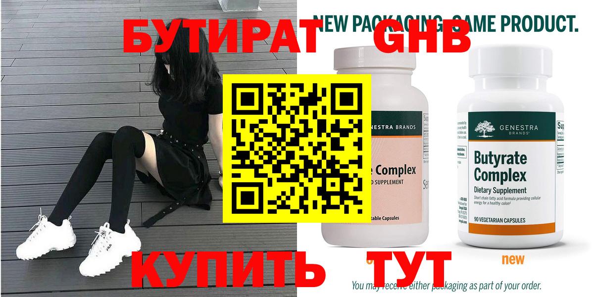 БУТИРАТ жидкий экстази Луга