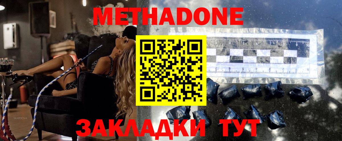 МЕТАДОН methadone Луга